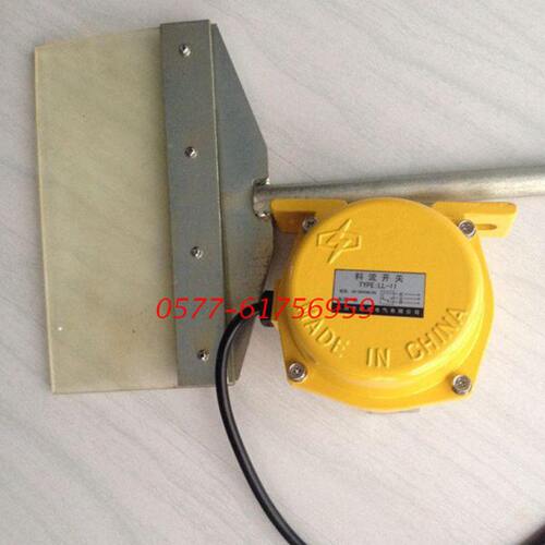 煤流开关 料流检测器XLLL-B扫帚型料流控制器LL-III皮带运输
