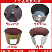 450型小型家用 砂桶砂盘350型 剥皮机 配件 土豆去皮机商用全自动