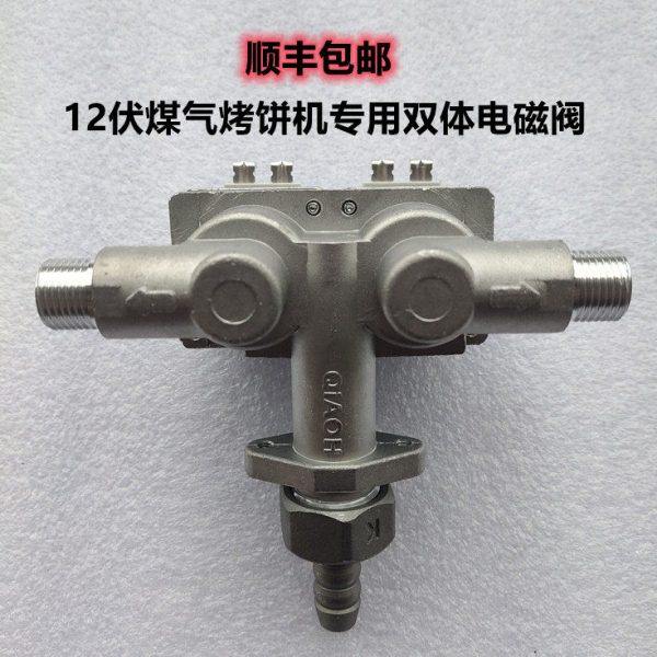 煤气燃气电饼铛烤饼炉酱香烙饼机通用双体电磁阀 12V电磁阀 气阀,标准件/零部件/工业耗材,气阀,淘宝优惠券,粉丝福利购,淘宝优惠卷