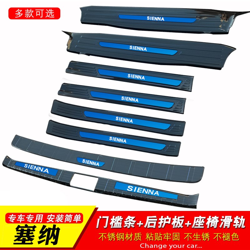 11-20款塞纳迎宾踏板改装 SIENNA门槛条后护板轨U道饰条车身贴装