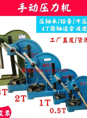 精密手动压床 台式手动压力机 小型手动冲床 圆轴压力机AP-5压床