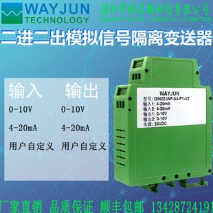 维君二进二出电压电流信号隔离器0-75mv 0-5v 0-10v变送器一入二