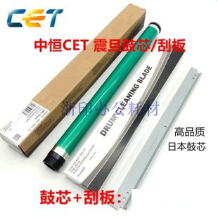 308e 充电辊 刮板 硒鼓 鼓芯 268e 248e 228e 震旦 中恒CET