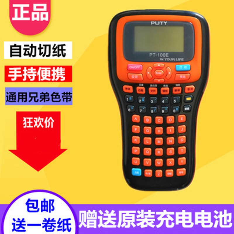 兄弟标签机bPT-E115B手持便携式小型电力网线缆标签打印机PT-D210