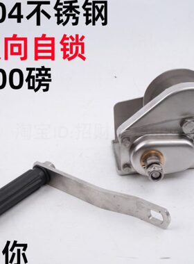 304不锈钢手摇绞盘 自刹车手动绞车手摇卷扬机牵引机800磅LBS