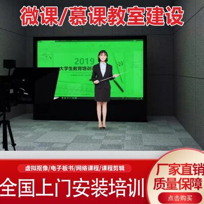 微课慕课录播设备 虚拟演播室 融媒体制作系统直播导播录课