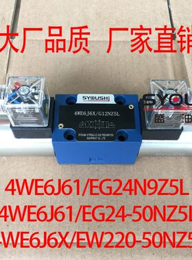 阀4WE6J61/EG24N9Z5L,4WE6J6X/EW220-50NZ5L,4WE6J61/EG24-50NZ5L