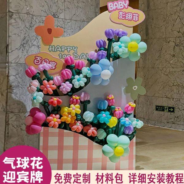 宝宝百天周岁生日布置气球装饰长条魔术气球花迎宾拍照背景墙kt板,节庆用品/礼品,装扮布置套餐,淘宝优惠券,粉丝福利购,淘宝优惠卷