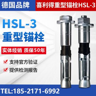 喜利得重型锚栓HSL-3重型膨胀锚栓 HSL-3-G 钢结构用机械锚栓