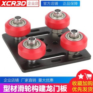 小柴人 铝型材滑轮 欧标2020 Slot构建龙门板轨道 3D打印机配件