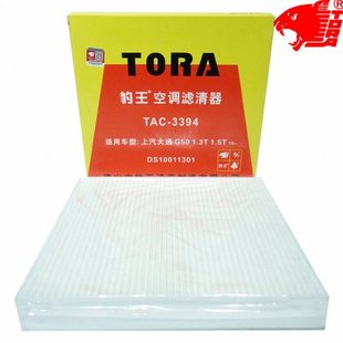 G50 T70 EUNIQ5 T60 T90空调滤芯格 EUNIQ6 豹王3394适配大通D60