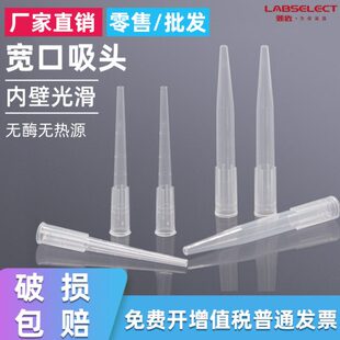 1000支 包 甄选labselect宽口吸头200ul 200W 袋装 001 1000ul