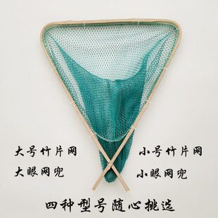 大竹片网三角形单边抄鱼网捞鱼苗小眼网布鱼塘拦鱼捞螺丝捞虾米