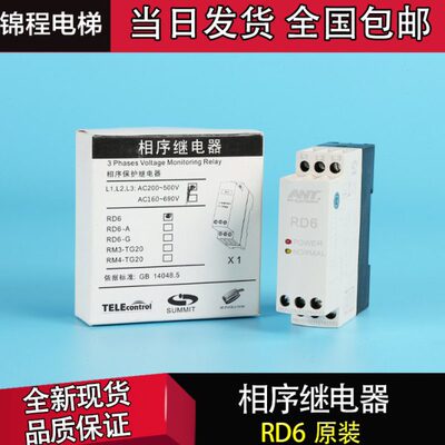 电梯配件 相序继电器RD6 ANT艾特 三相交流相序保护继电器 XJ12错