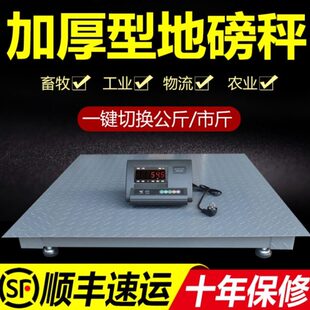 电子地磅秤3吨物流围栏猪牛小型家用1吨养殖工业计重磅市斤称