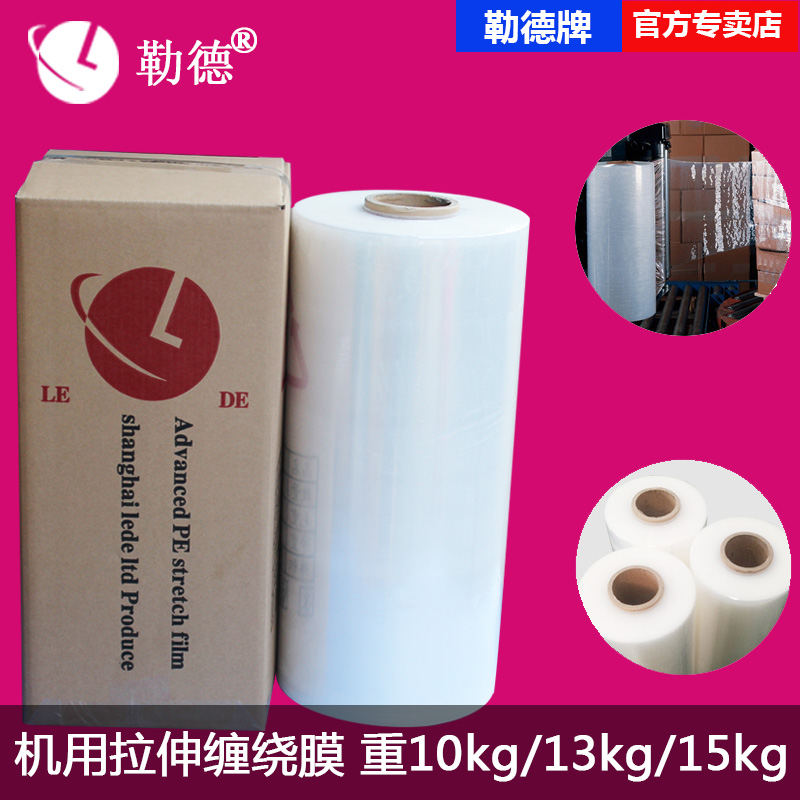 勒德 机用预拉伸缠绕膜重10kg 宽50cm工业机用塑料薄膜大卷包装膜