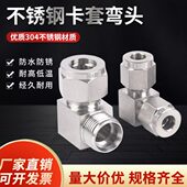 304不锈钢双卡套弯头等径异径弯通仪表卡套弯头防水螺纹