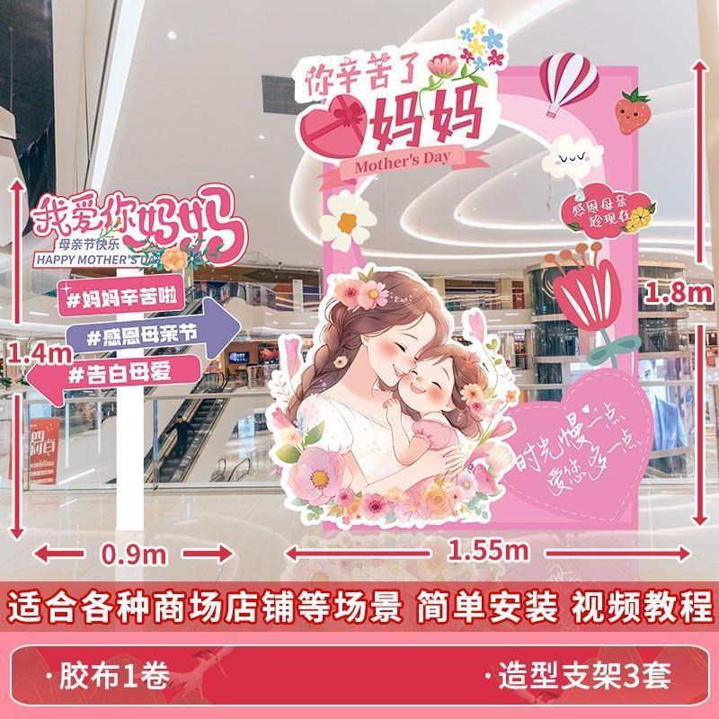 母亲节布置装饰商l场景氛围拍照相框道具活动主题打卡背景墙展板