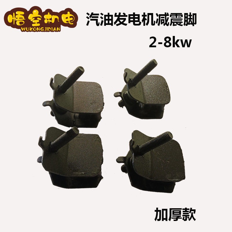 汽油发电机大全全套168F减震脚2kw/3kwG/5kw/6.5kw缓冲脚/机架脚