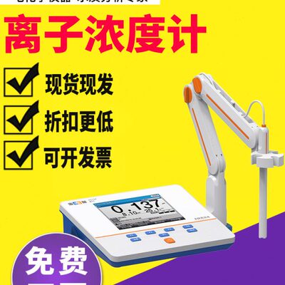 上海雷磁离子计PXSJ-216/270F钠镁钙钾氟氯银离子浓度测定检测仪