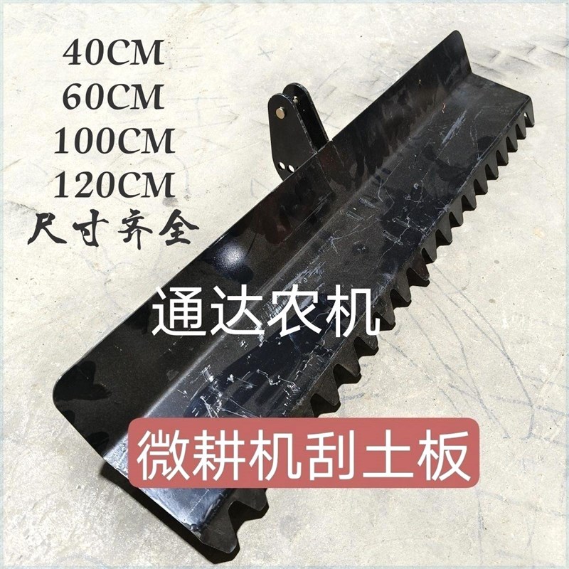 微耕机平底立柱刮土板宗申汽油田园管理机通用T型家用宽度齐全