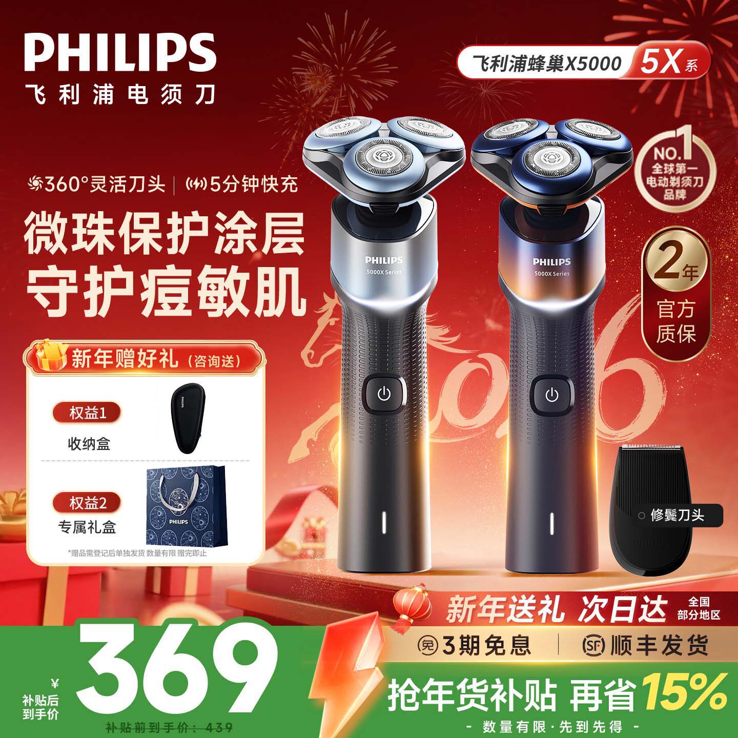【新年礼物】飞利浦电动剃须刀5012刮胡刀蜂巢5X系5006官方旗舰店
