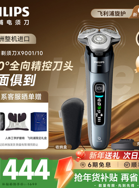 【新年礼物】飞利浦电动剃须刀2025新款刮胡刀Lite旗舰新9系X9001