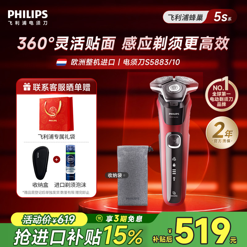 Philips/飞利浦进口正品官方旗舰店电动剃须刀刮胡刀蜂巢5系S5883