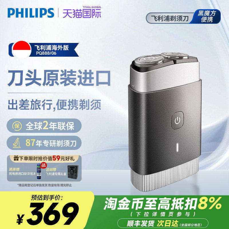 飞利浦黑魔方剃须刀PQ888电动男士迷你便捷刮胡刀正品官方旗舰店