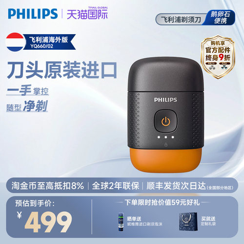 飞利浦鹅卵石便携剃须刀YQ660