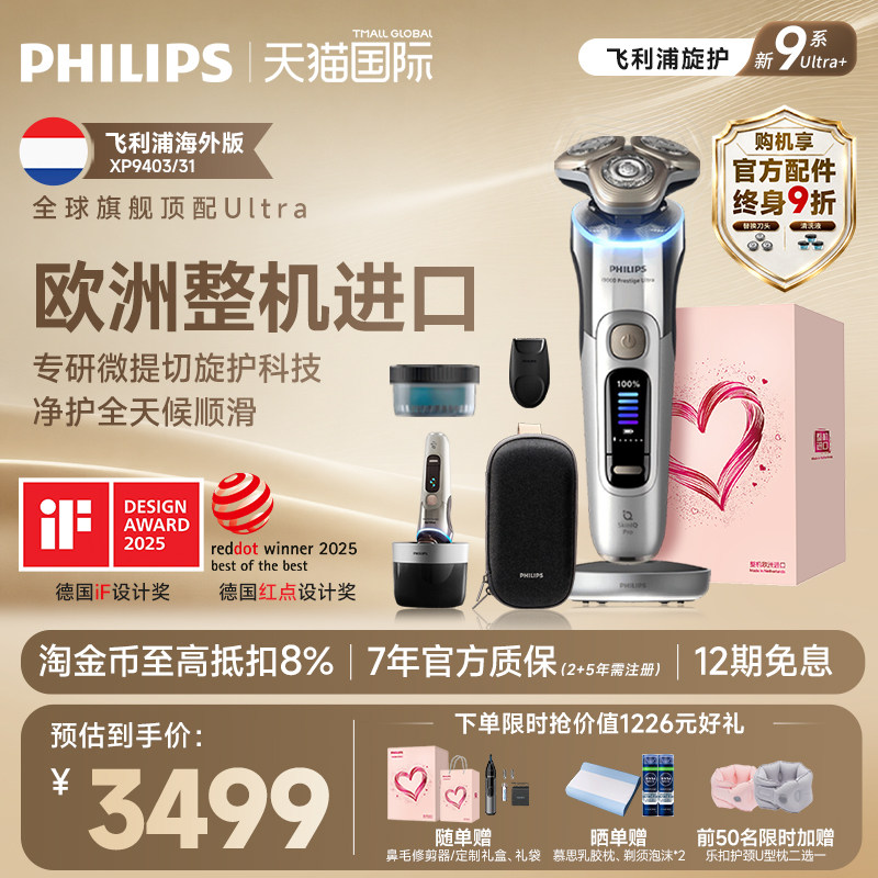[官方正品]飞利浦欧洲整机进口男电动剃须刮胡刀新9系ultraXP9403