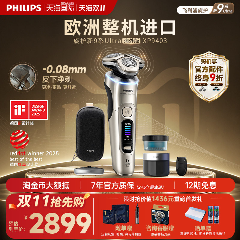 [官方正品]飞利浦欧洲整机进口男电动剃须刮胡刀新9系ultraXP9403