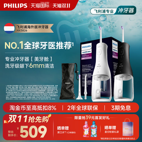 飞利浦冲牙器洁牙正畸专用HX3826