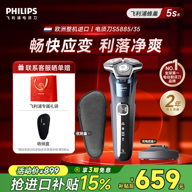 飞利浦剃须刀男士电动刮胡刀蜂巢5系S5885进口正品官方旗舰店