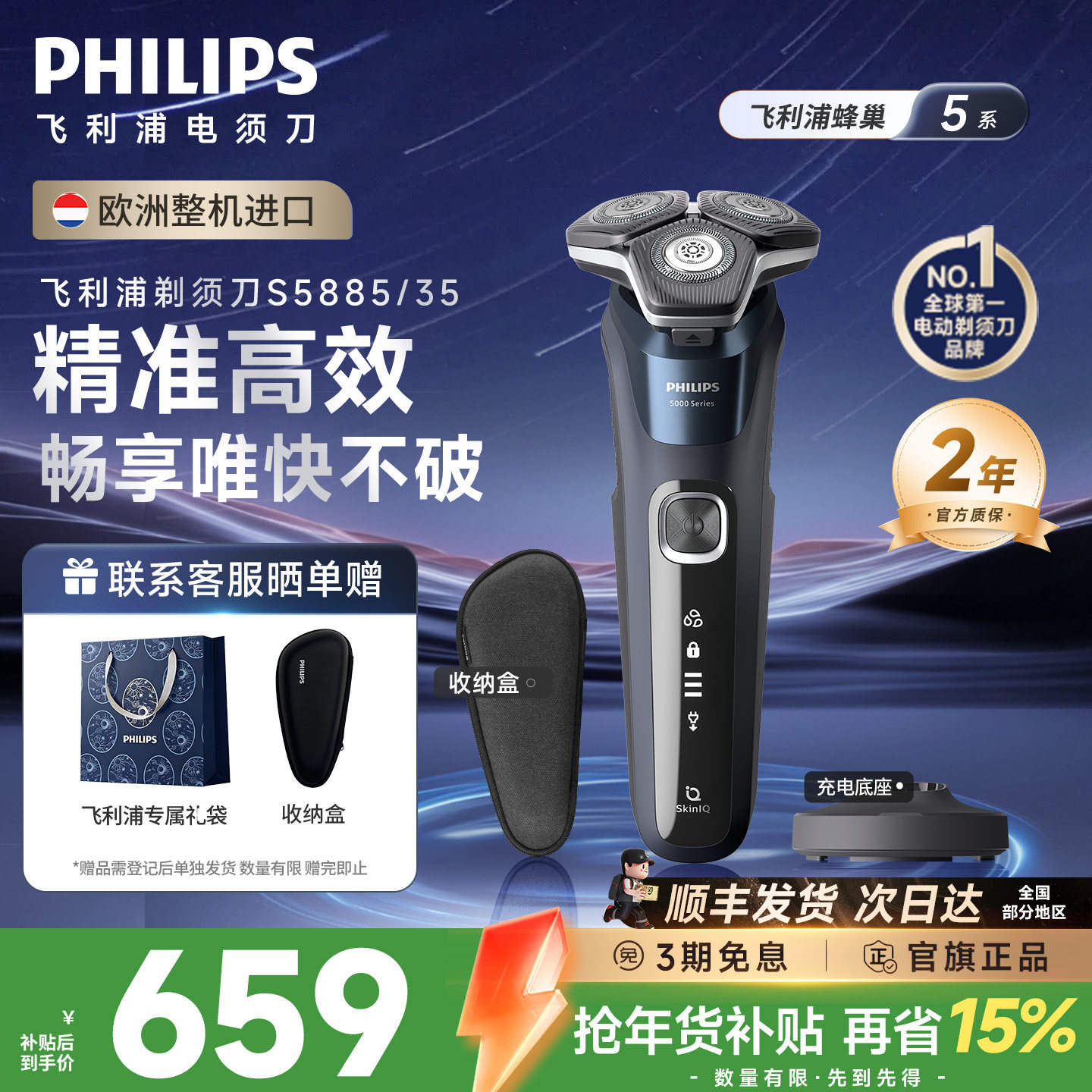 【生日礼物】飞利浦剃须刀电动刮胡刀蜂巢5系S5885正品官方旗舰
