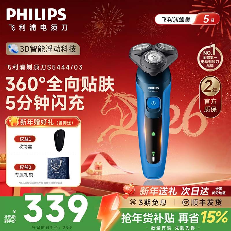 飞利浦电动剃须刀S5444 2025新款 干湿双剃 送男友 正品官方