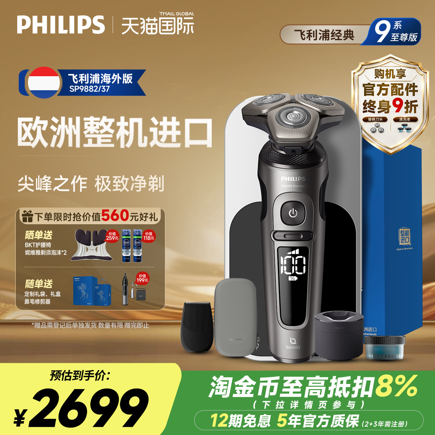 【官方正品】飞利浦欧洲整机进口电动剃须刮胡刀顶配SP9系SP9882