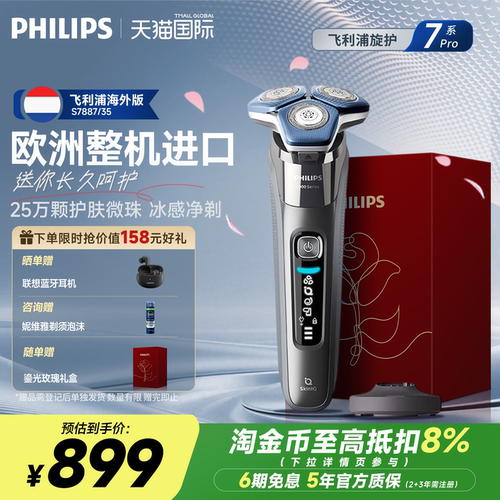 飞利浦整机进口剃须刀7系S7887