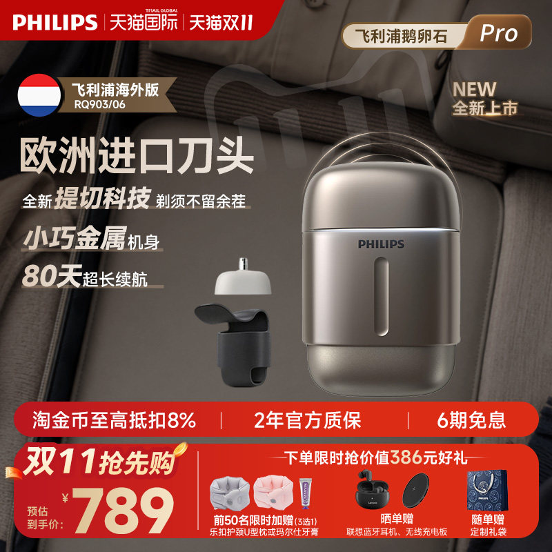 【官方正品】飞利浦鹅卵石Pro电动剃须刮胡刀RQ便携式出差长续航