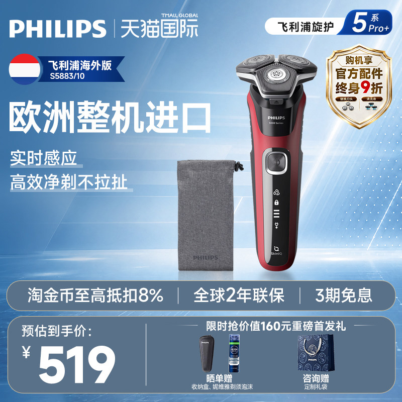 【官方正品】飞利浦欧洲整机进口电动剃须刮胡刀蜂巢5系S5883