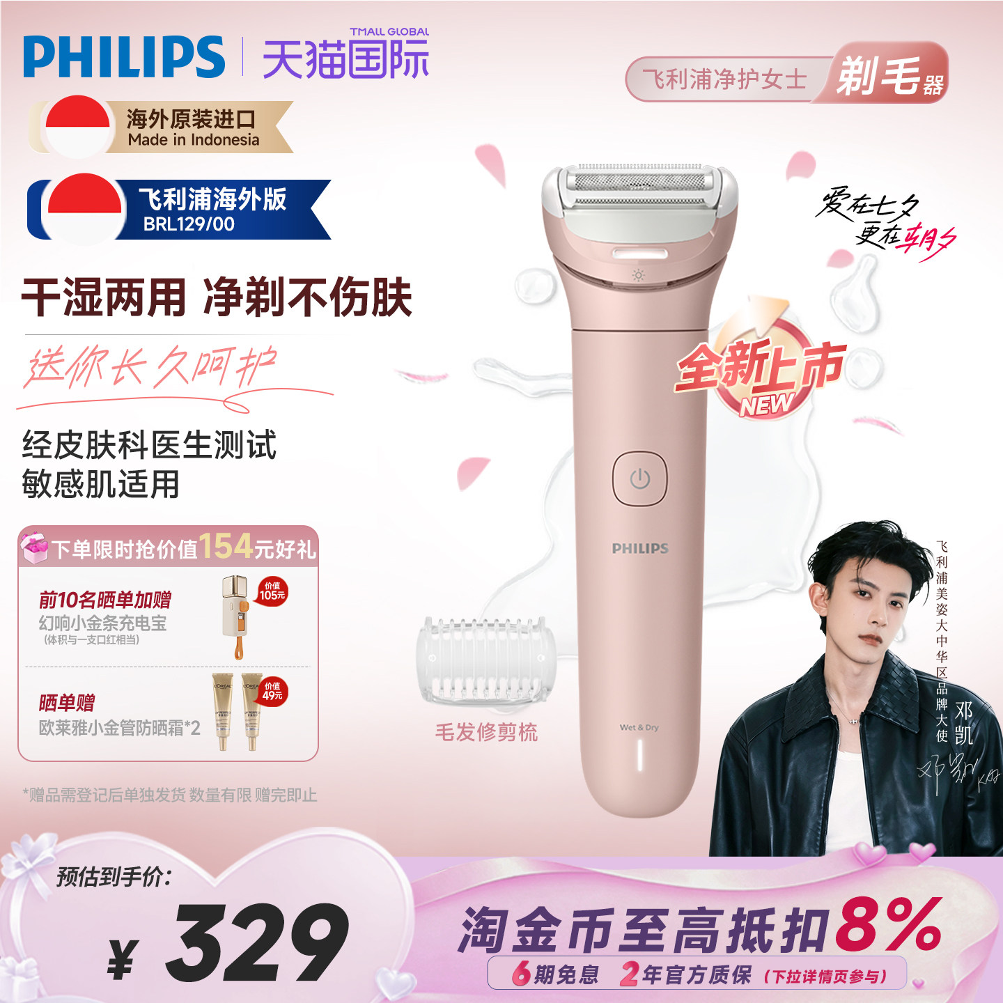 [七夕礼物]飞利浦电动脱毛器BRL129女士腋下脱毛神器敏感肌适用