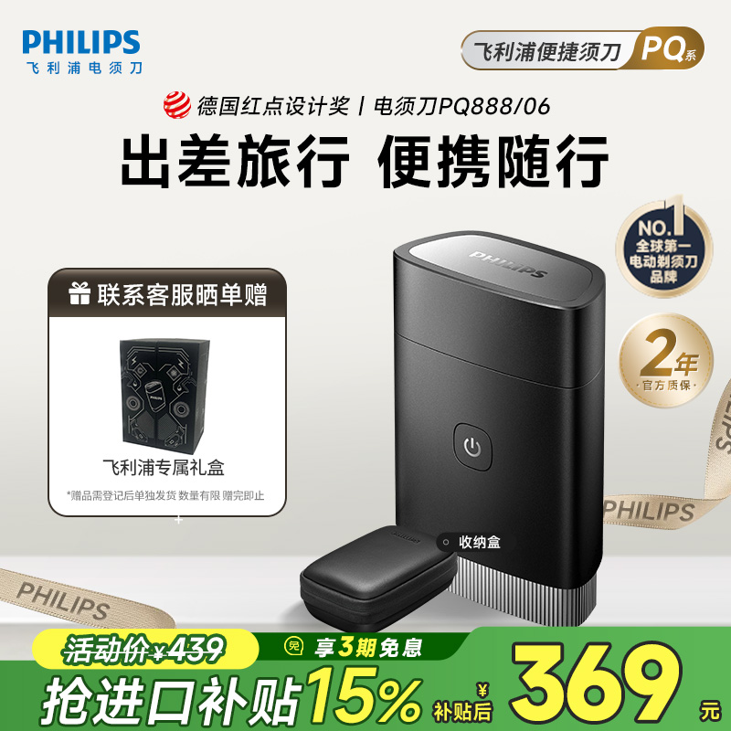飞利浦黑魔方PQ888迷你电动剃须刀