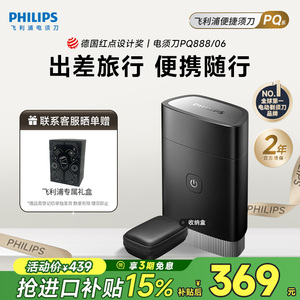 飞利浦黑魔方PQ888迷你电动剃须刀