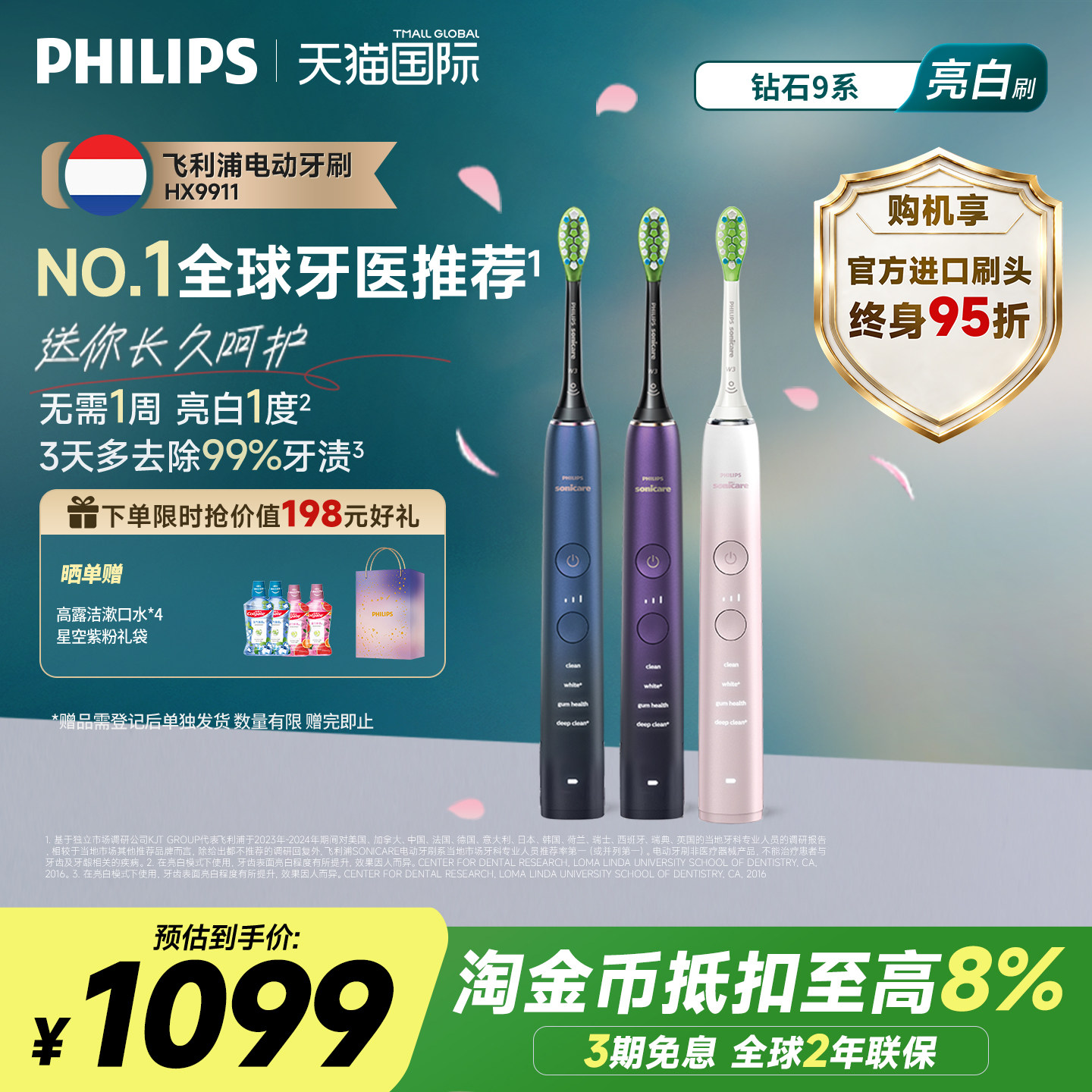 飞利浦声波震动电动牙刷成人钻石9系HX9911高端智能清洁连蓝牙APP