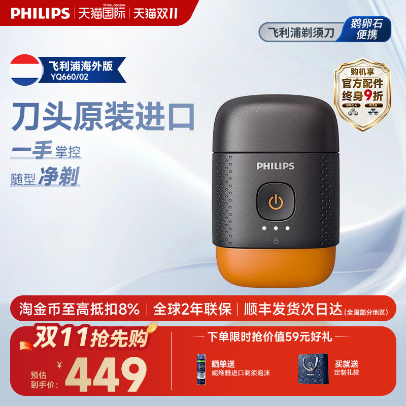 [官方正品]飞利浦鹅卵石便携电动剃须刀全身水洗YQ660剃鼻毛正品