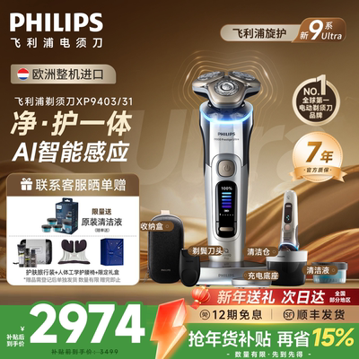 【新年礼物】旋护新9系XP9403