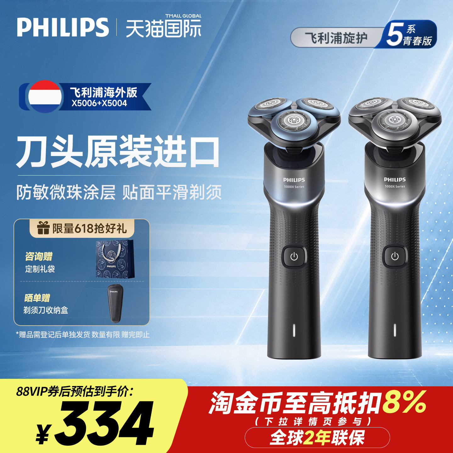 [父亲节礼物]飞利浦电动剃须刮胡刀护肤痘肌用蜂巢5X系5006X5004