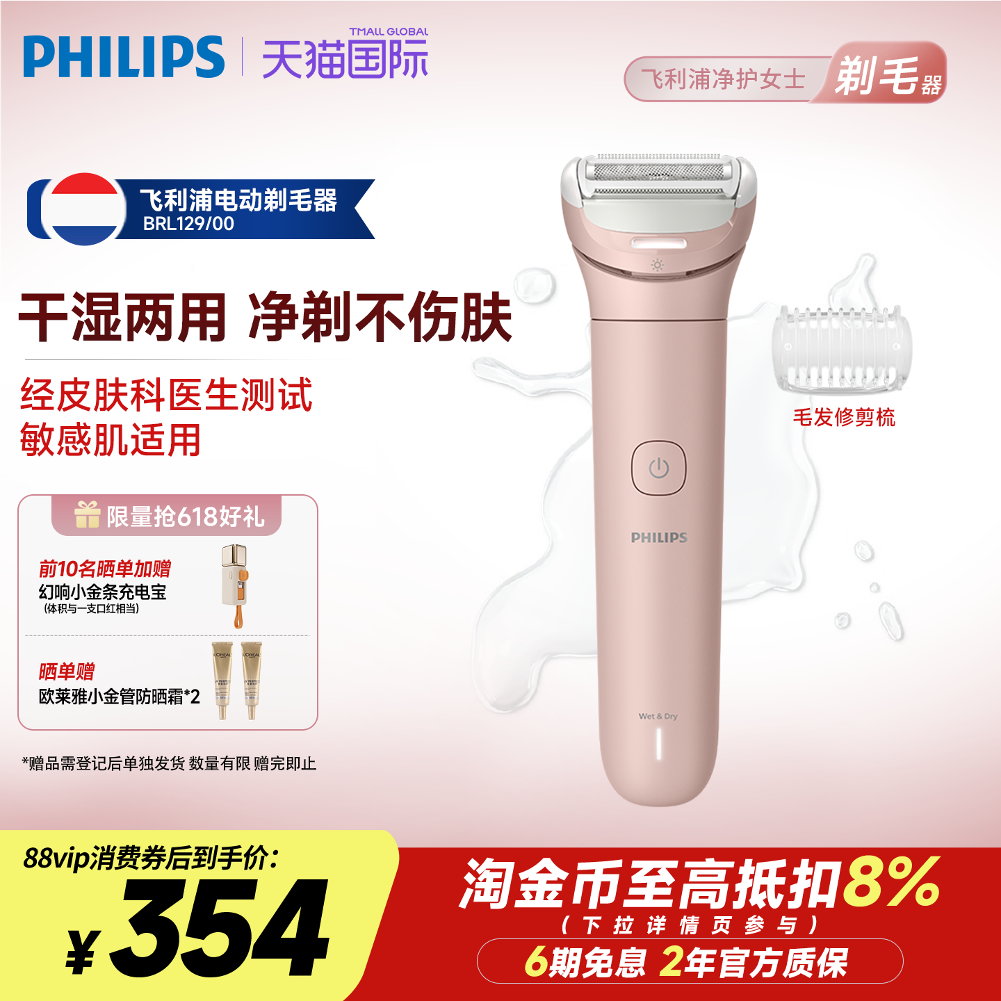 飞利浦电动脱毛器BRL129女士腋下脱毛神器敏感肌适用官方正品