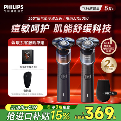 【关注减10元】飞利浦须刀X5012