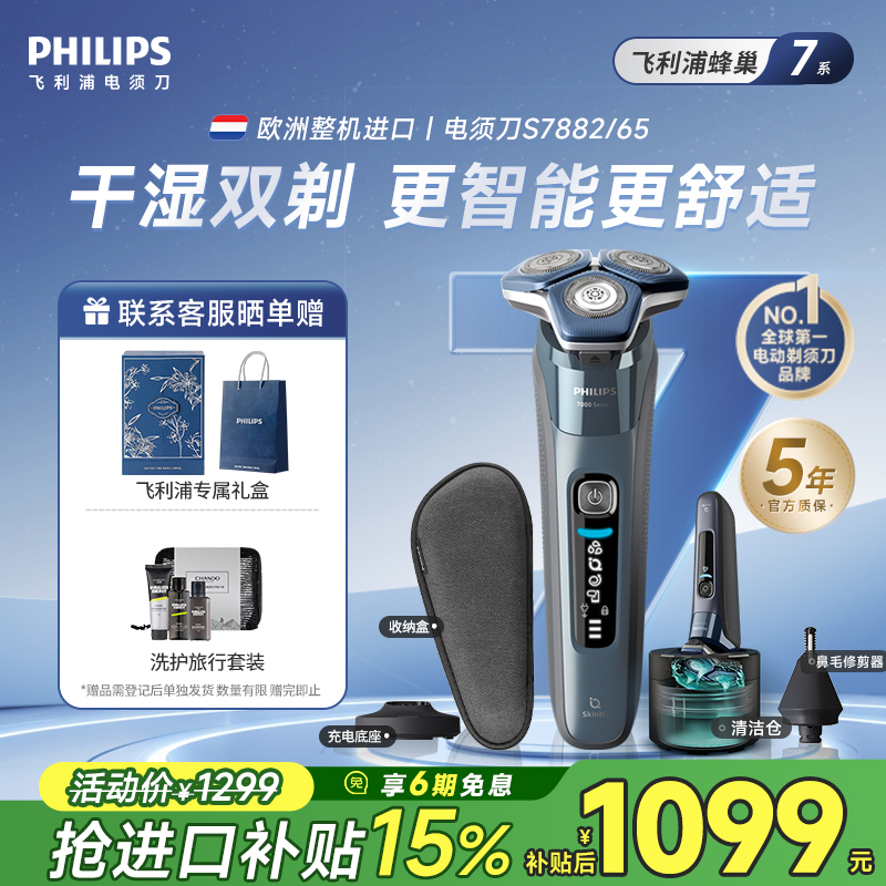 飞利浦男士电动剃须刀刮胡刀整机进口7系S7882/65正品官方旗舰店